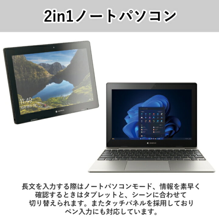 楽天市場】【2in1】タッチパネル対応 dynabook ノートパソコン Windows 