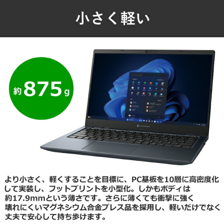 楽天市場】【超軽量875g】顔認証搭載 dynabook G83 ダイナブック G83 