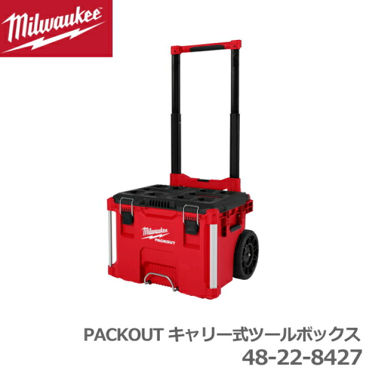 楽天市場】【国内正規品】milwaukee packout ミルウォーキー キャリー 