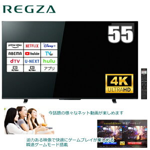 REGZA 55C` 4K ter TV 55^ nfW BS CS 4K Netflix YouTube Hulu Prime Video E^ ^ 3`[i[ Q[[h 55C` 55V 55M550L M550LV[Y  Otn[hfBXNΉ TOSHIBA LAN