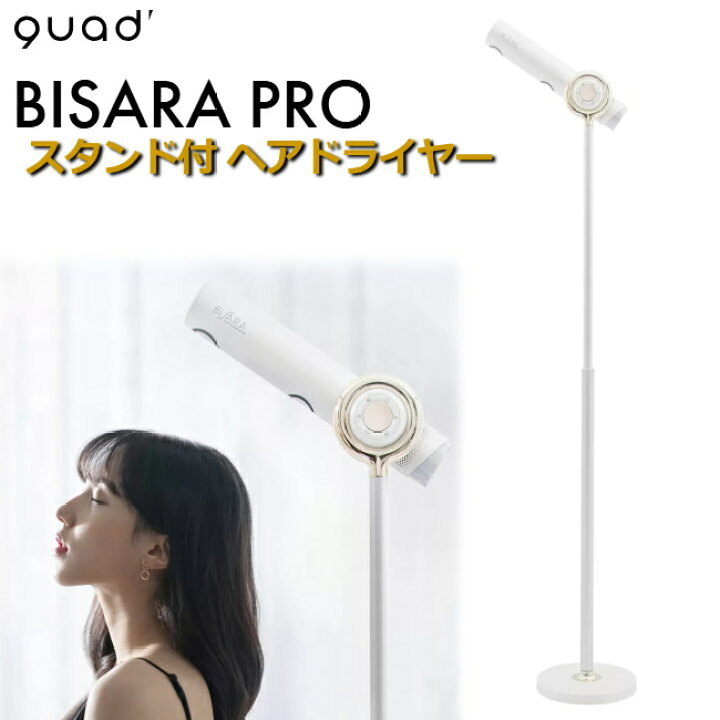 楽天市場】【ハンズフリーで髪が乾かせる】BISARA PRO スタンド型 
