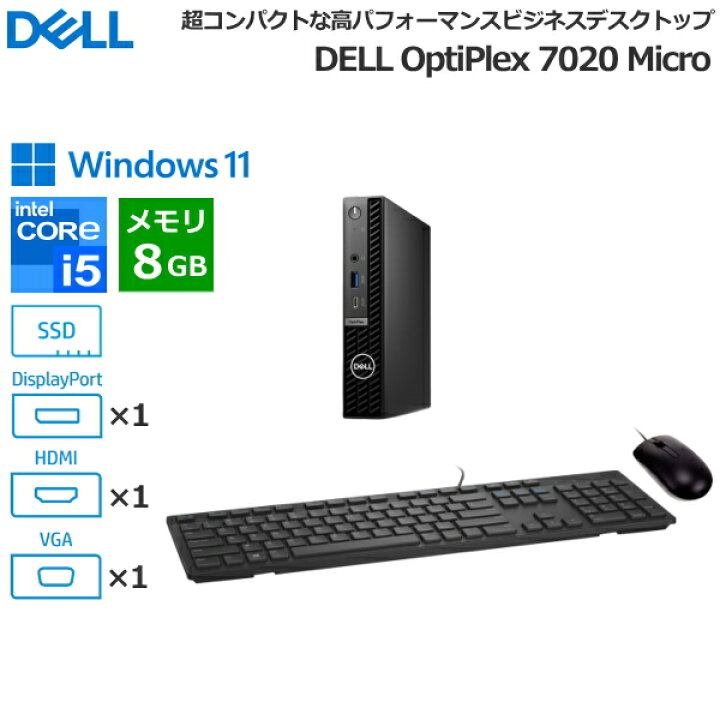 楽天市場】【法人限定】超小型 Dell OptiPlex 7020 Micro デスクトップ 