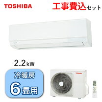 TOSHIBA 2.2kwエアコン RAS-H221E9P(W) 2021年製
