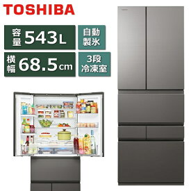 【標準設置費込】東芝 冷蔵庫 GR-Y540XFS 543L 大容量冷凍室 6ドア 家庭用 自動製氷 氷 自動霜取り チルド 急速冷凍 幅68.5cm 両開き 大型 TOSHIBA VEGETA XFSシリーズ GR-Y540XFS(TH) GRY540XFS フロストグレージュ 新品 ベジータ VEGETA