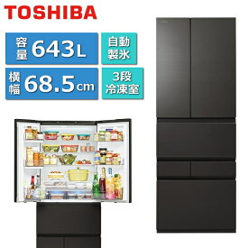 【標準設置費込】東芝 冷蔵庫 GR-Y640XFS 643L 大容量冷凍室 6ドア 家庭用 自動製氷 氷 自動霜取り チルド 急速冷凍 幅68.5cm 両開き 大型 TOSHIBA VEGETA XFSシリーズ GR-Y640XFS(XK) GRY640XFS オブシディアンブラック 新品 ベジータ VEGETA
