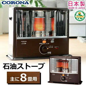【日本製】コロナ 石油ストーブ RX-2924WY(M) 主に8畳用 ポータブル石油ストーブ 木造 8畳 コンクリート 10畳 タンク 5L スピード消火 石油 ストーブ CORONA RX-2924WY RX2924WY RXシリーズ 木目