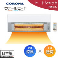 【人感センサー付】 コロナ 壁掛け DIY対応 ウォールヒート CHK-C12B 壁掛型遠赤外線暖房機 タイマー付き…