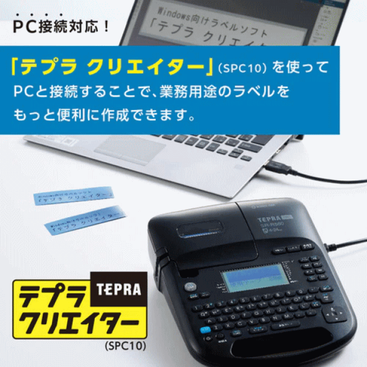 楽天市場】【テープ2個プレゼント】テプラ PRO SR-R560 本体 ラベルライター ブラック USB テプラプロ テプラPRO ラベルプリンター  SRR560 キングジム KING JIM テープカートリッジ SS12K SS18K プレゼント : TRYX3楽天市場店