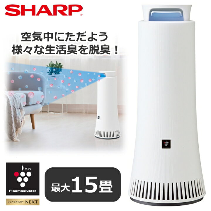 楽天市場】シャープ 脱臭機 DY-S01 ～15畳 除菌 プラズマクラスター  