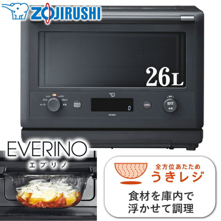 象印 電子レンジ EVERINO エブリノ ES-GW26-BM [スレートブラック] 26L 