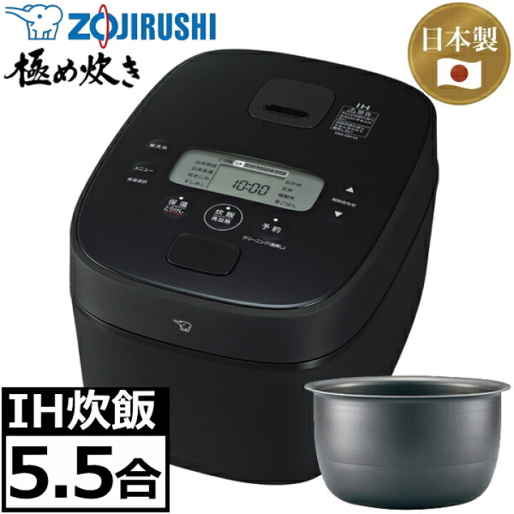 楽天市場】【日本製】象印 IH炊飯ジャー 5.5合炊き 極め炊き 黒まる厚  