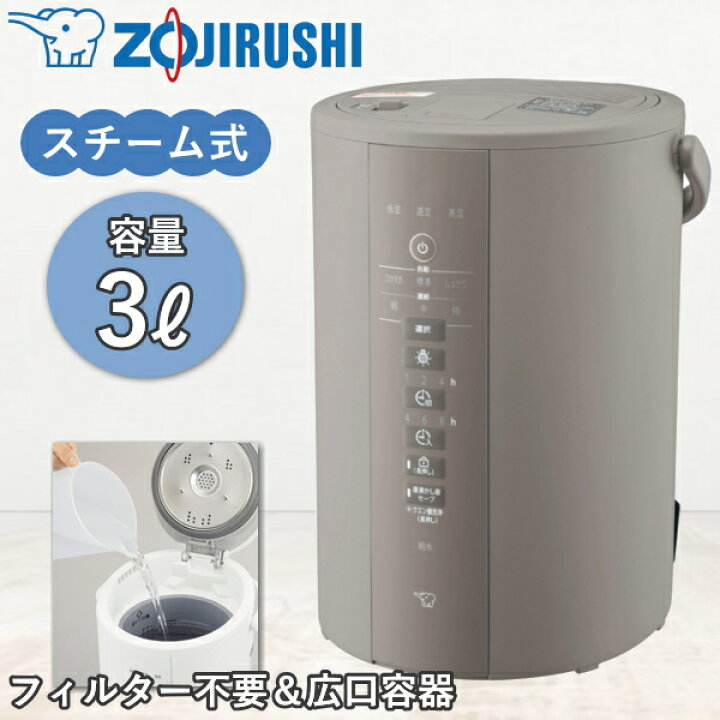 象印 スチーム式加湿器】【在庫3点】未開封品【管理番号12112】