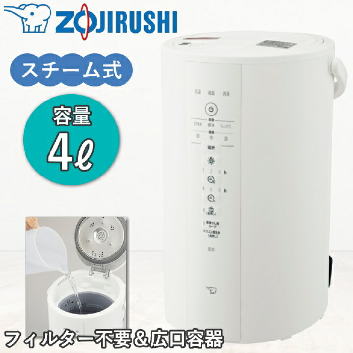 楽天市場】象印 スチーム式 加湿器 4L EE-DE50 スチーム式加湿器 大 