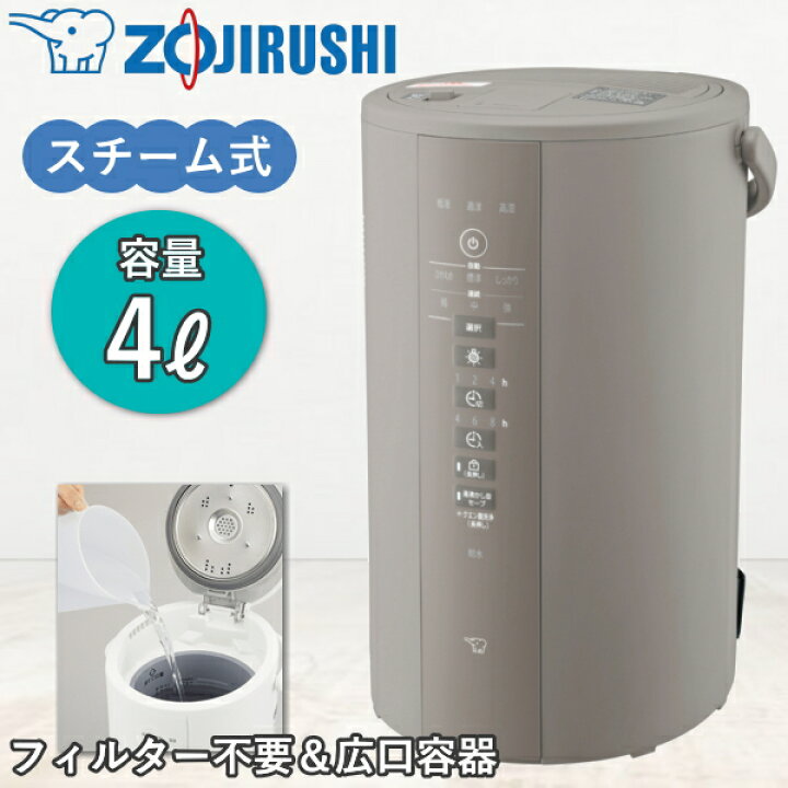 楽天市場】象印 スチーム式 加湿器 4L EE-DE50 スチーム式加湿器 大 