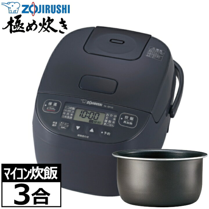 楽天市場】象印 炊飯器 3合 極め炊き マイコン炊飯ジャー 無洗米 雑穀 