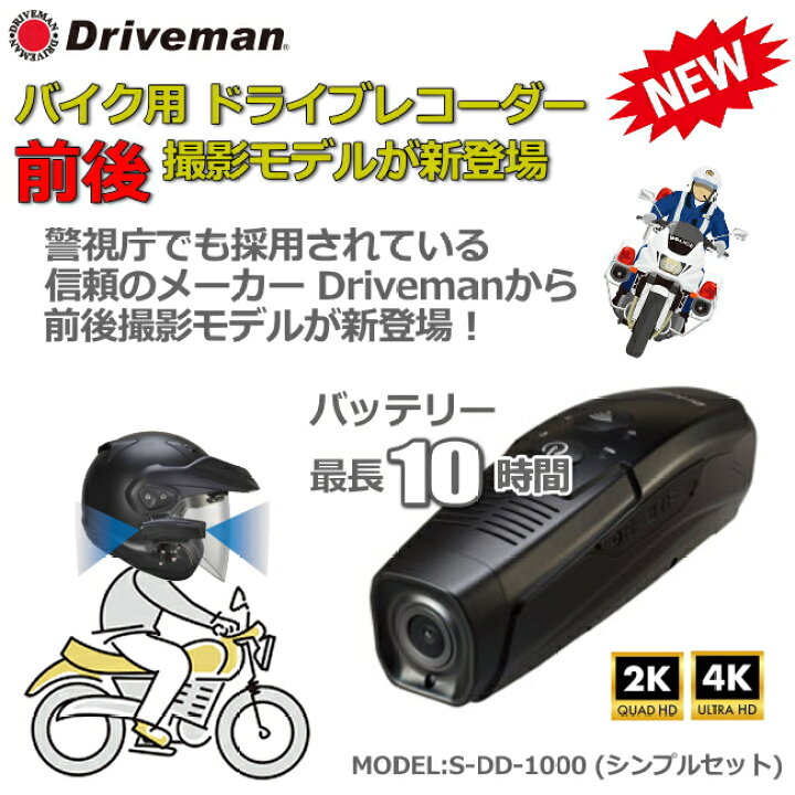 楽天市場】【ポイント5倍】バイク用ドライブレコーダー 充電式 前後 