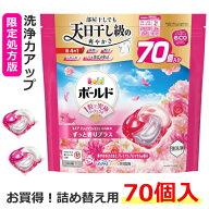 【大容量70個入！ 】ボールド ジェルボール 4D 華やかおひさまとプレミアムブロッサムの香り 詰め替え 洗…
