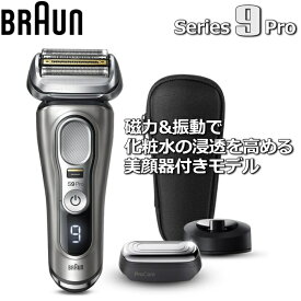 美顔器ヘッド付 ブラウン シリーズ9 Pro シェーバー 髭剃り 4枚刃 電気シェーバー 電動シェーバー シェーバー お風呂剃り対応 防水 ケース付 充電台付 水洗い 海外対応 BRAUN 9435s-V 9435s