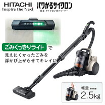 楽天市場】HITACHI パワかるサイクロン CV-SP300K-Nの通販