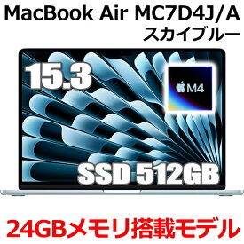 【2025年3月12日発売新製品】MacBook 24GBメモリ アップル Apple MacBook Air M4 MC7D4J/A 15型 15.3インチ M4チップ SSD 512GB メモリ24GB 10コア スカイブルー MC7D4JA Liquid Retina ディスプレイ 新品 未開封 1年保証