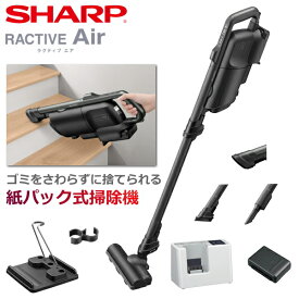 【紙パック付】シャープ RACTIVE Air 掃除機 EC-KR3 ハンディ スティック ブラック系 紙パック式掃除機 コードレス掃除機 ハンディクリーナー コードレス クリーナー 軽量 SHARP EC-KR3-B ECKR3 ECKR3B 紙パッククリーナ 紙パック式 紙パック式クリーナー