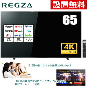 yJݒuzREGZA 65C` 4K ter TV 65^ nfW BS CS 4K Netflix YouTube Hulu Prime Video E^ ^ 3`[i[ Q[[h 65C` 65V 65M550L M550LV[Y  Otn[hfBXN