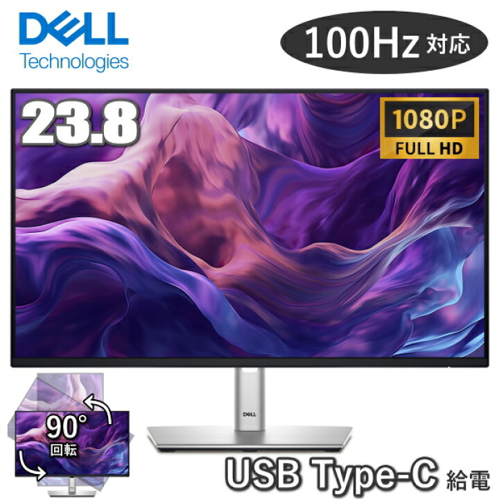 楽天市場】【縦横回転/USB Type-C 給電】 Dell モニター P2425HE 液晶 