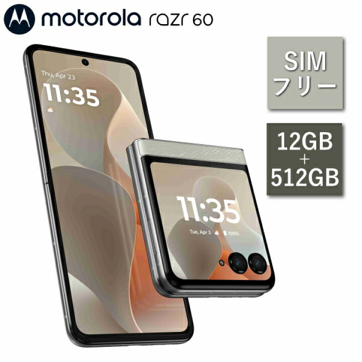 楽天市場】正規取扱店 motorola razr 60 PB8E0002JP SIMフリー 