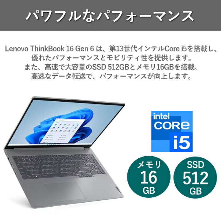楽天市場】【メモリ16GB/SSD 512GB搭載】 Lenovo ThinkBook 16 Gen6 