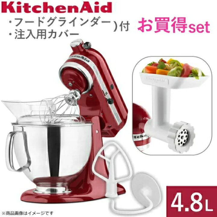 KitchenAid スタンドミキサー 9KSM160FGA 4.8L レッド