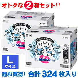 【お買得！162枚×2個セット】メリーズ パンツ Lサイズ 324枚 54枚x6セット 紙おむつ 素肌さらさらエアスルー メリーズパンツ 9〜14kg Merries メリーズパンツL