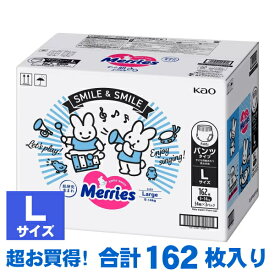 メリーズ パンツ Lサイズ 162枚 54枚x3セット 紙おむつ 素肌さらさらエアスルー メリーズパンツ 9〜14kg Merries メリーズパンツL