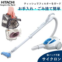 楽天市場】掃除機 サイクロン（シリーズごみダッシュサイクロン（日立 