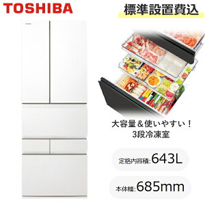 yWݒuz ① GR-Y640XFS 643L eʗⓀ 6hA ƒp X X  `h }Ⓚ 68.5cm J ^ TOSHIBA VEGETA XFSV[Y GR-Y640XFS(TW) GRY640XFS tXgzC