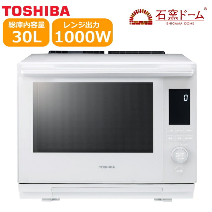 楽天市場】【2025年7月発売】東芝 オーブンレンジ 石窯ドーム オーブン 