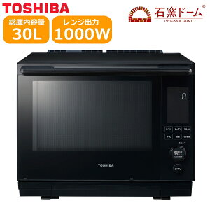 東芝 オーブンレンジ 石窯ドーム オーブン レンジ TOSHIBA 30l ER-D3000B-K ER-D3000B