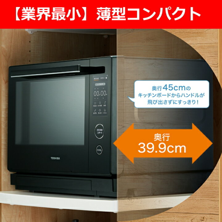 楽天市場】【2025年7月発売】東芝 オーブンレンジ 石窯ドーム オーブン 