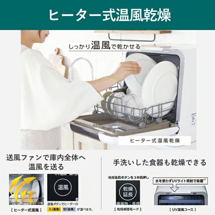 楽天市場】【工事不要】東芝 食器洗い乾燥機 3人分 タンク式 卓上 高温 