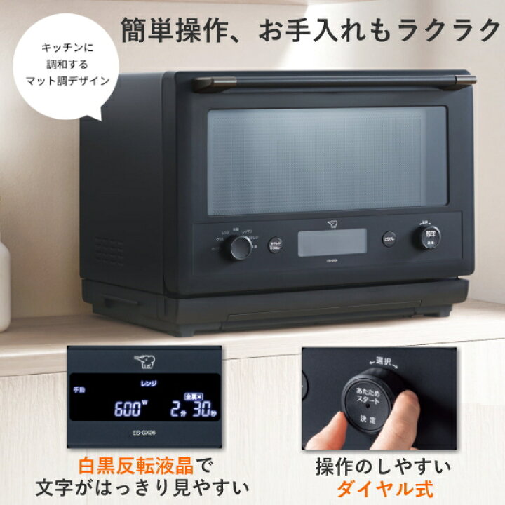 楽天市場】象印 オーブンレンジ 26L ES-GX26-BM オーブン レンジ 