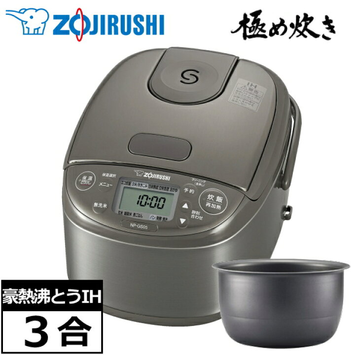 楽天市場】象印 炊飯器 3合 極め炊き IH炊飯ジャー 無洗米 雑穀米 NP 