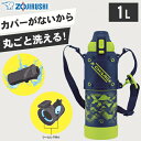 【スポーツドリンクOK】 象印 水筒 シームレス 1リットル 保冷 直飲み ワンタッチ ショルダー 広口 SD-HB10 ライムブルー ステンレスクールボトル ZOJIRUSHI SDHB10 SD-HB10-AG SDHB10AG クールボトル 水筒 1l 洗いやすい 象印水筒1リットル
