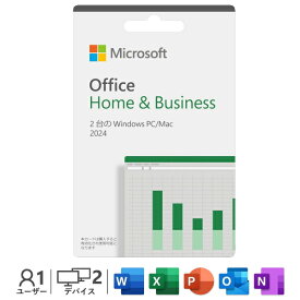 マイクロソフト OfficeHome&Business2024 ダウンロード 正規版 POSA Windows Mac POSAカード 2台のPCにインストール可能 Microsoft