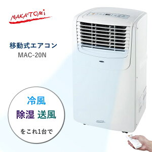 �i�J�g�~ �ړ����G�A�R�� MAC-20N �G�A�R�� �╗ ���� ���� �����R�� �t�� ��[ �\�� 2.0kW �P�� 100V ���� 2�i�K �m���h���� �^�C�}�[ �L���X�^�[ NAKATOMI MAC20N �ړ��� ���^ �R���p�N�g �X�|�b�g�N�[