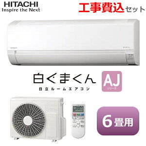 �y�H����݁z���� ���[���G�A�R�� ��g�[ ���6�� RAS-AJ2225S-W 2.2kW �����܂��� �\�t�g���� ���؃^�C�}�[ �������� �R���p�N�g HITACHI AJ�V���[�Y RAS-AJ2225S RASAJ2225S ���O�@ RAC-AJ2225S