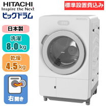 楽天市場】日立 ドラム式洗濯機 2018の通販