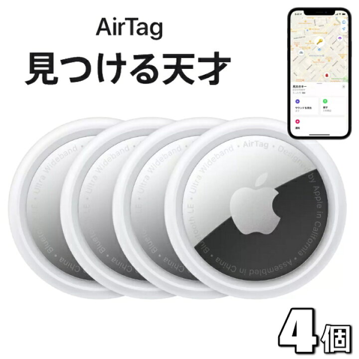 楽天市場】【国内正規品/新品/未使用品】Apple AirTag 4個セット 