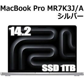 Apple MacBook Pro 14.2型 M3チップ SSD 1TB メモリ8GB 8コア シルバー MR7K3J/A Liquid Retina XDR ディスプレイ 新品 未開封 マックブックプロ Silver