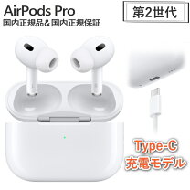 楽天市場】AirPods Pro 第2世代（USB-C）の通販