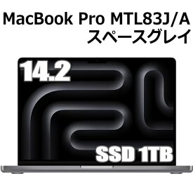 Apple MacBook Pro 14.2型 M3チップ SSD 1TB メモリ8GB 8コア スペースグレイ MTL83J/A Liquid Retina XDR ディスプレイ 新品 未開封 マックブックプロ