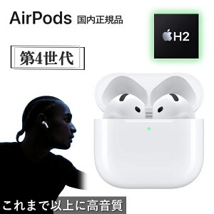 �y�������K�i/�V�i�z Apple AirPods 4 MXP63J/A H2�`�b�v ���C�����X �C���z�� ���C�����X�C���z�� �C���i�[�C���[�^ �ŐV ��4���� MXP63JA MXP63J AirPods4 Bluetooth ������ �A�b�v��